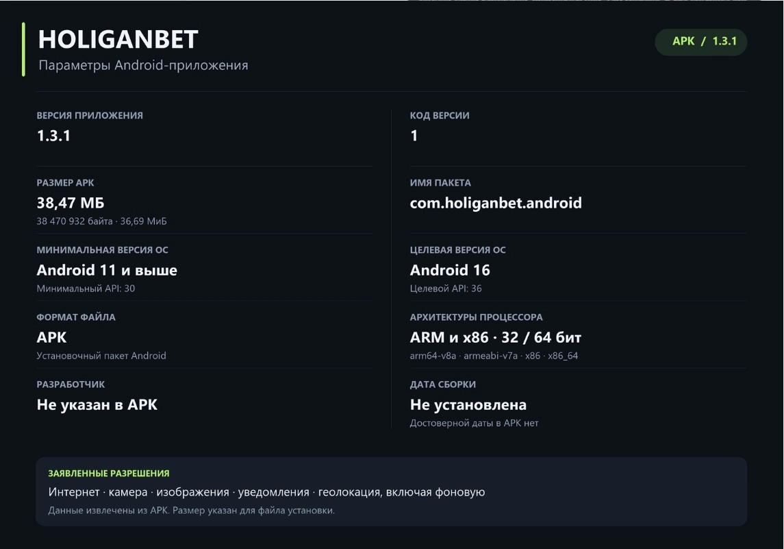 APK 1.3.1-ի տարբերակի, չափի և համակարգային պահանջների տվյալները